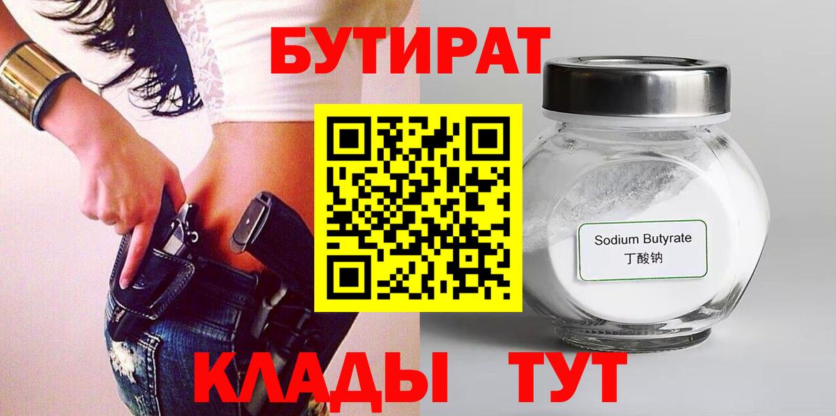 БУТИРАТ оксана Назрань