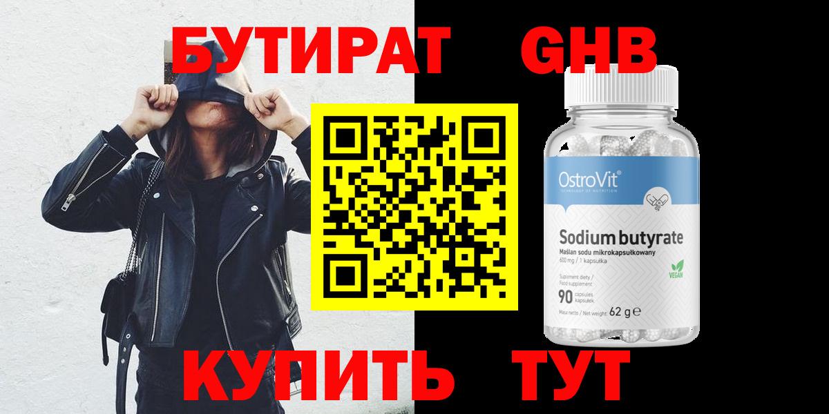 БУТИРАТ 1.4BDO  БУТИРАТ  Назрань  Вход с VPN 