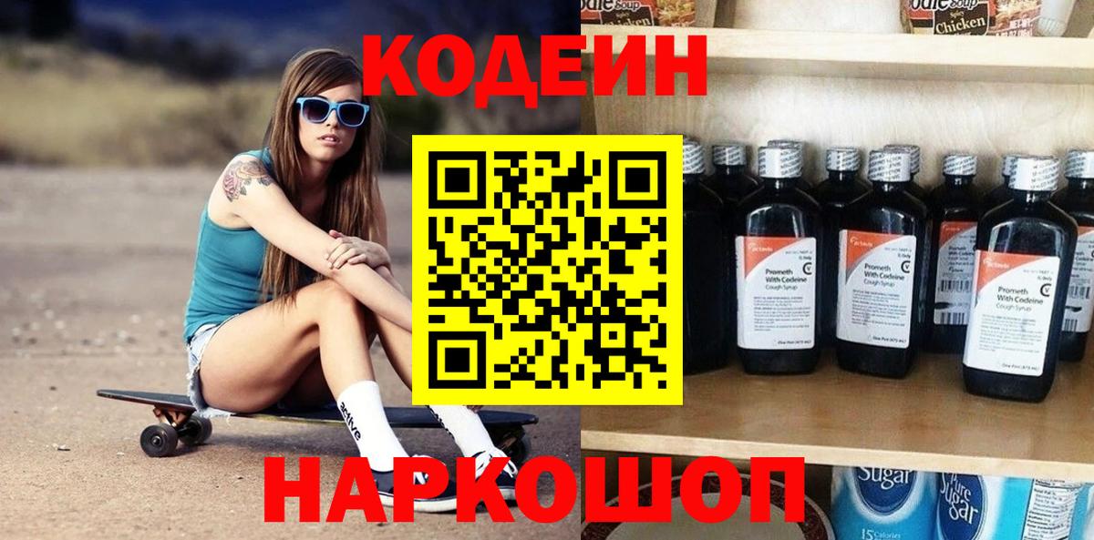 Codein напиток Lean (лин) Назрань