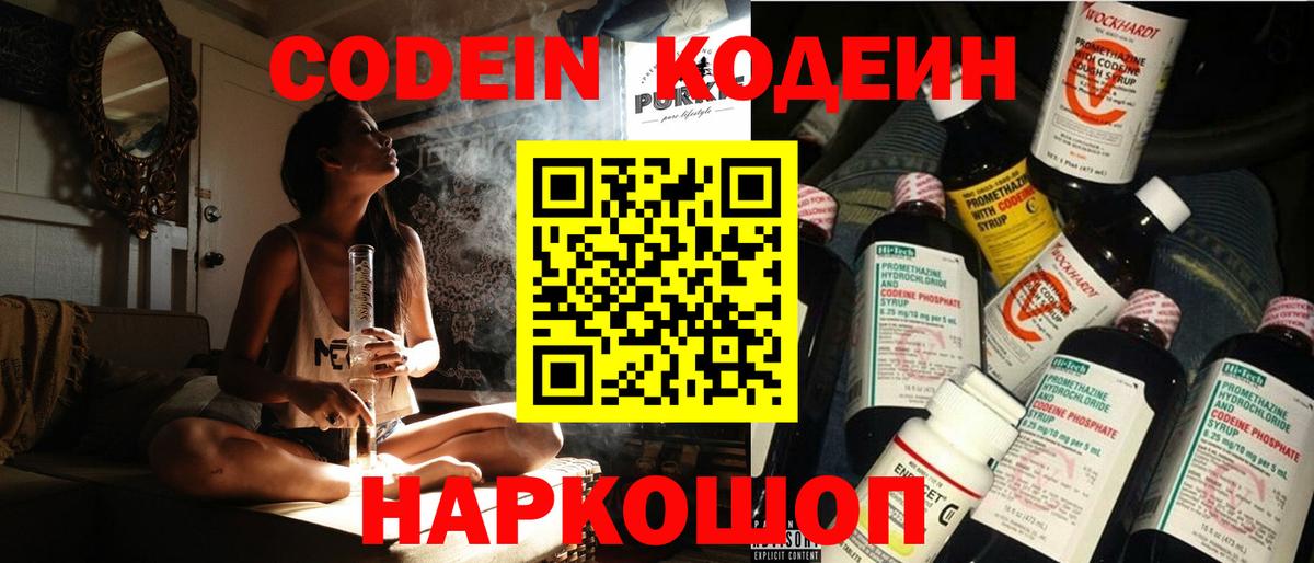 Codein напиток Lean (лин)  Вход с VPN  Назрань 
