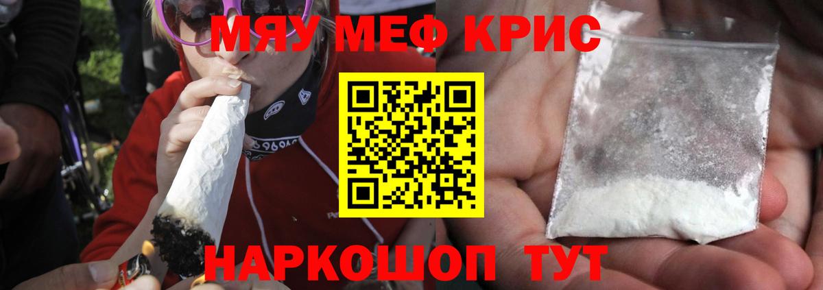 Меф мяу мяу кристаллы Назрань