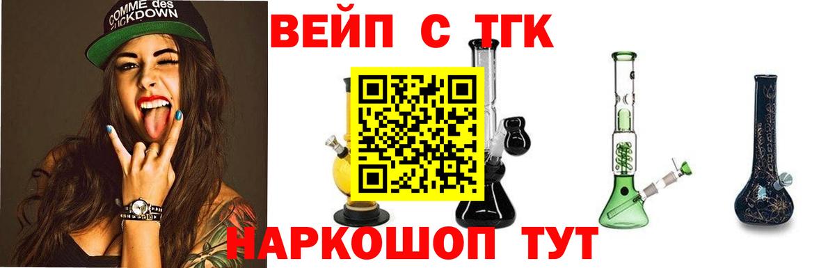 ТГК вейп с тгк Назрань